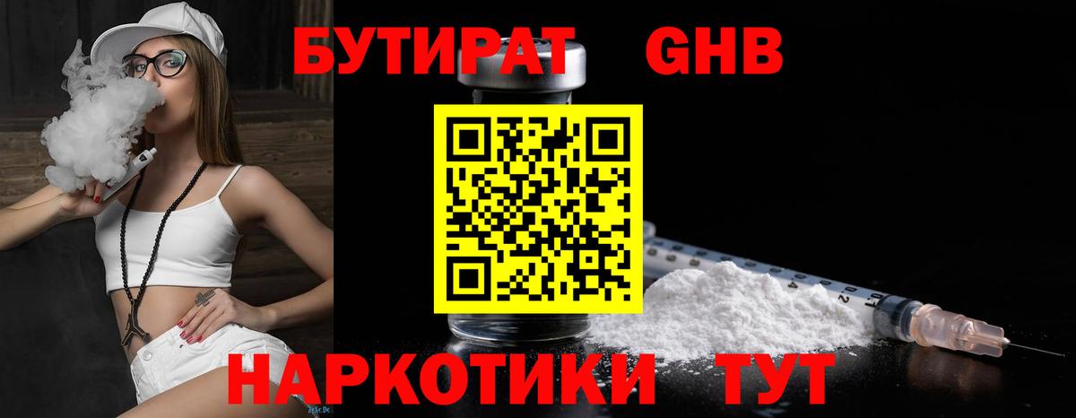 Бутират 99%  Вход с VPN  Магадан 