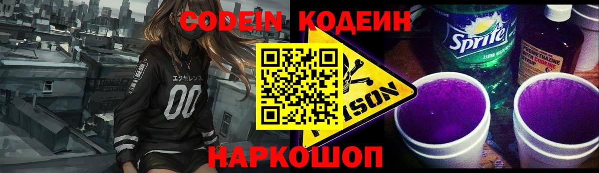 Магадан  Кодеин Purple Drank  Кодеиновый сироп Lean Purple Drank  Вход с VPN 