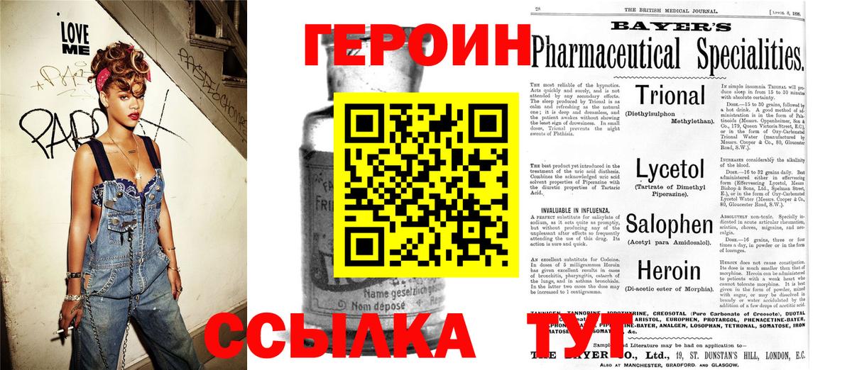 Героин  Вход с VPN  Магадан  ГЕРОИН Heroin 
