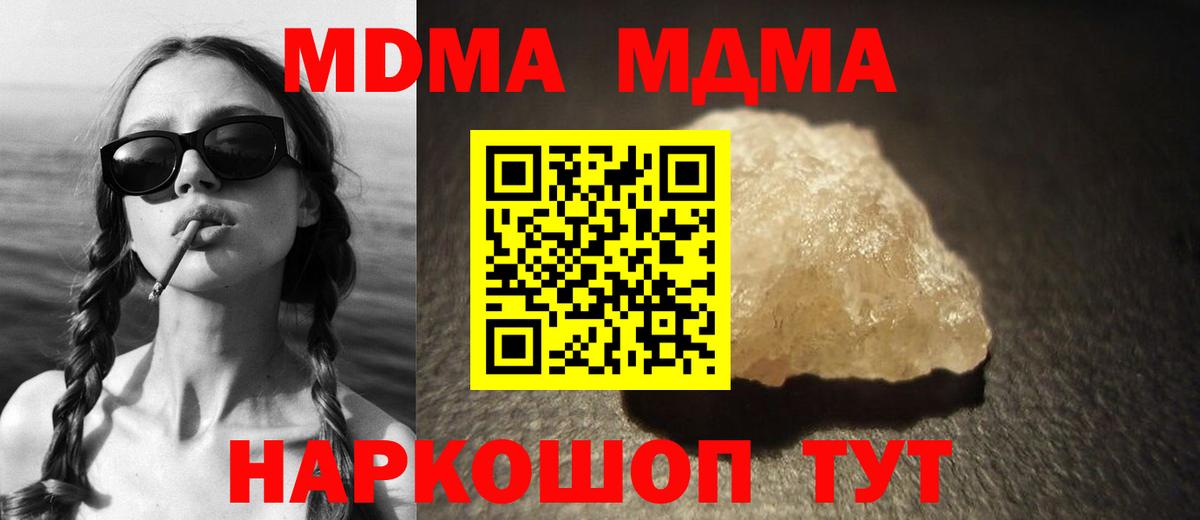 МДМА кристаллы  МДМА Molly  Вход с VPN  Магадан 