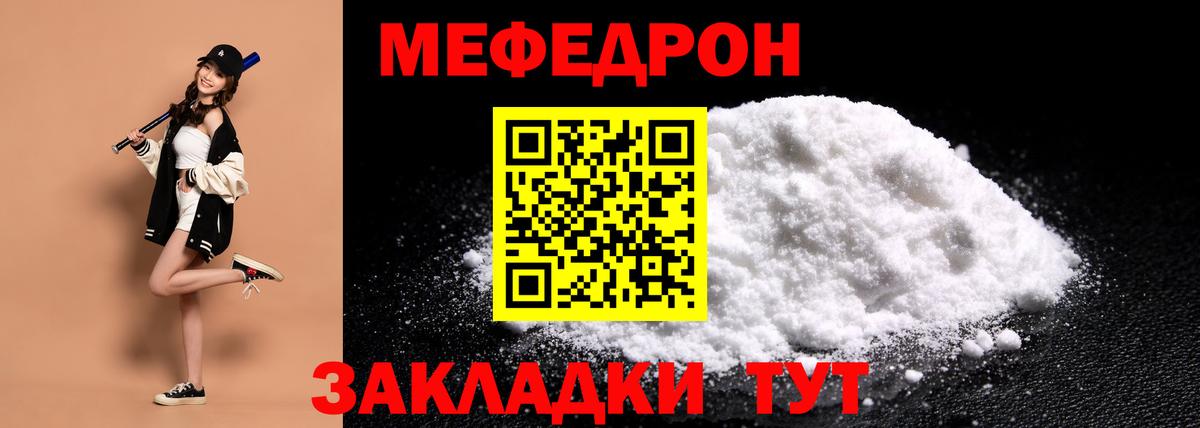 Меф  Мефедрон mephedrone  МЯУ-МЯУ  Вход с VPN  МЯУ-МЯУ VHQ  Магадан 