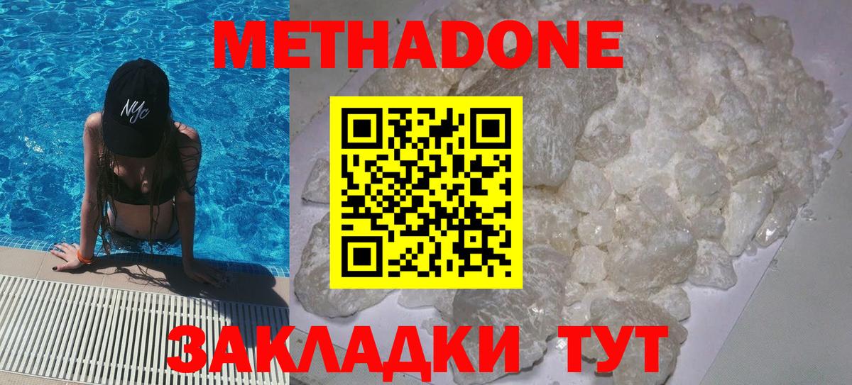 МЕТАДОН methadone  Вход с VPN  Магадан  МЕТАДОН мёд 
